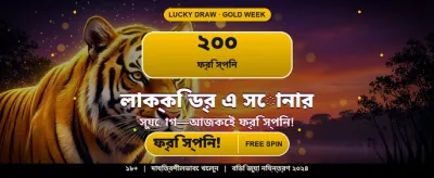 555 ব্যাট এর সাথে জিতুন banner
