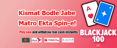 আজকের বিশেষ বোনাস অফার banner
